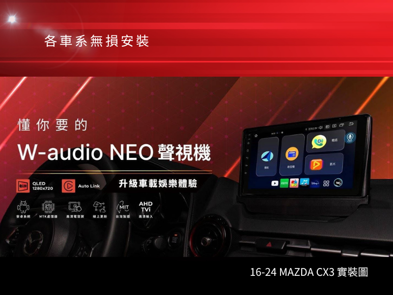 W100 NEO 9吋八核心2+32G 智能車載安卓娛樂系統